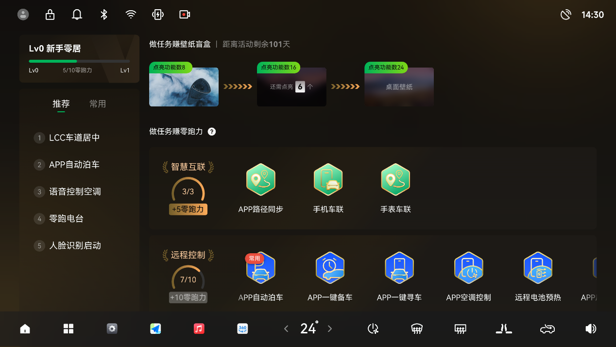 K歌等31项！ 零跑C10再迎重磅OTA龙8国际电子游戏娱乐平台记忆泊车、无麦(图8)