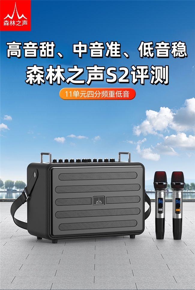 、中音准、低音稳森林之声S2评测Long8国际平台登录入口高音甜(图4)
