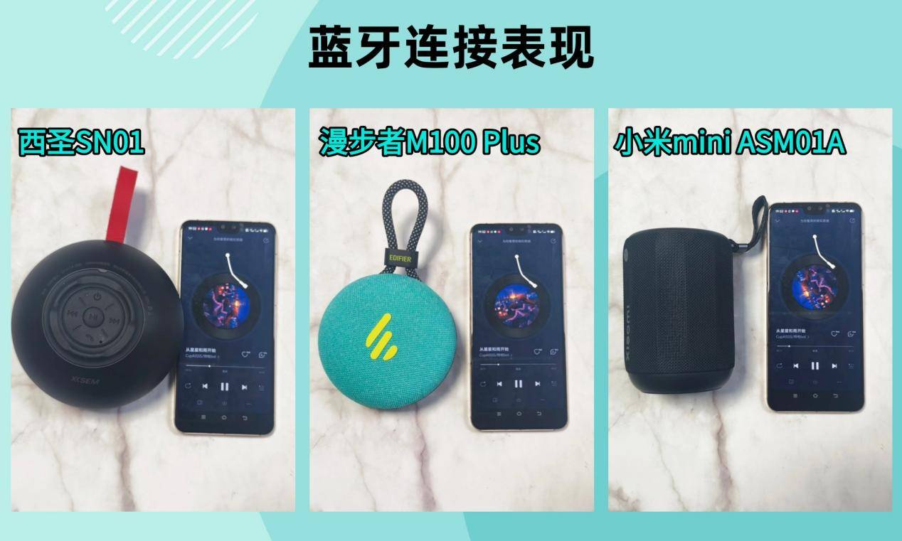 小米三款音箱大PK结果出乎意料蓝牙音箱哪个好？漫步者、西圣、(图4)