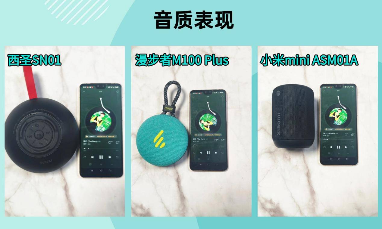 小米三款音箱大PK结果出乎意料蓝牙音箱哪个好？漫步者、西圣、(图8)