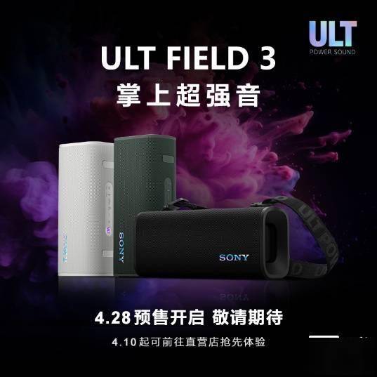 箱：炫彩灯效加持重低音体验再升级！索尼ULT FIELD系列蓝牙音